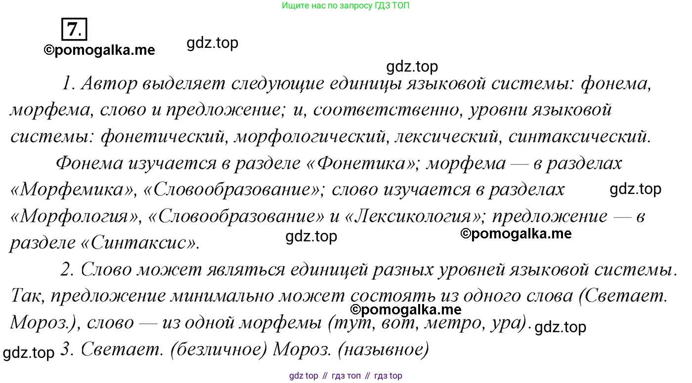 Русский язык, 10 класс Учебник, автор: Гусарова Ирина Васильевна, издательство Просвещение, Москва, 2021, коричневого цвета, Часть 1, страница 11, номер 7, Решение 2