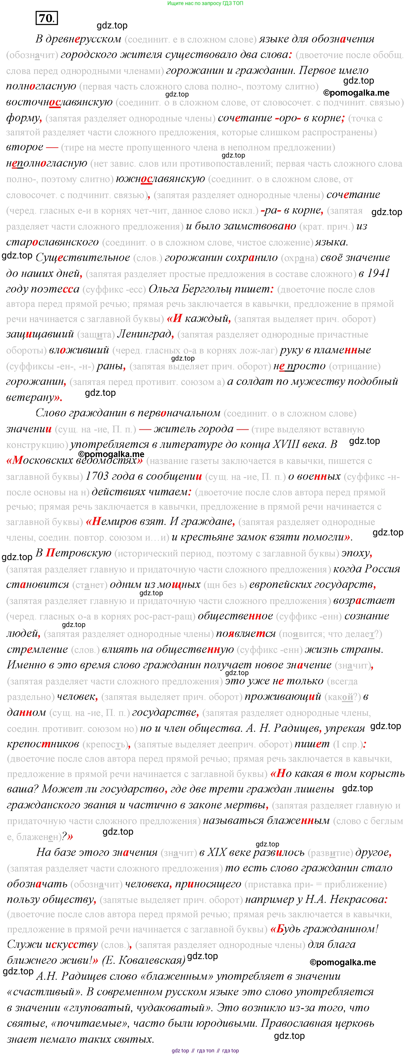 Русский язык, 10 класс Учебник, автор: Гусарова Ирина Васильевна, издательство Просвещение, Москва, 2021, коричневого цвета, Часть 2, страница 103, номер 70, Решение 2