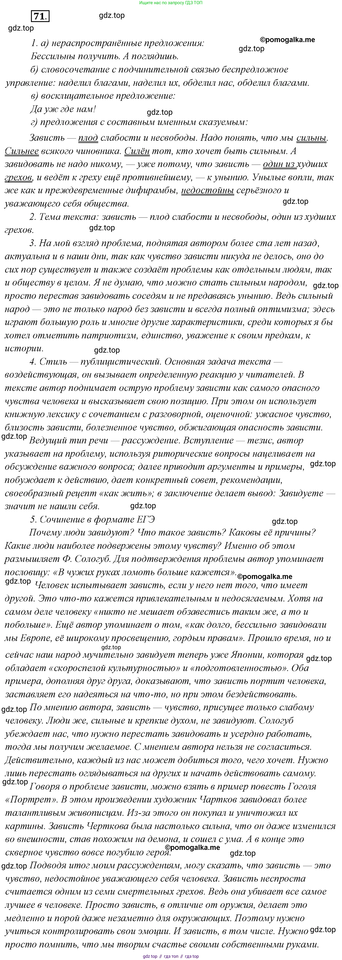 Русский язык, 10 класс Учебник, автор: Гусарова Ирина Васильевна, издательство Просвещение, Москва, 2021, коричневого цвета, Часть 2, страница 104, номер 71, Решение 2