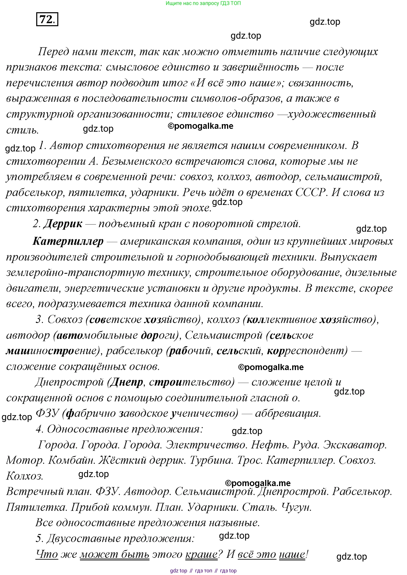 Русский язык, 10 класс Учебник, автор: Гусарова Ирина Васильевна, издательство Просвещение, Москва, 2021, коричневого цвета, Часть 2, страница 106, номер 72, Решение 2
