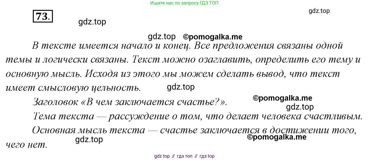 Русский язык, 10 класс Учебник, автор: Гусарова Ирина Васильевна, издательство Просвещение, Москва, 2021, коричневого цвета, Часть 2, страница 108, номер 73, Решение 2