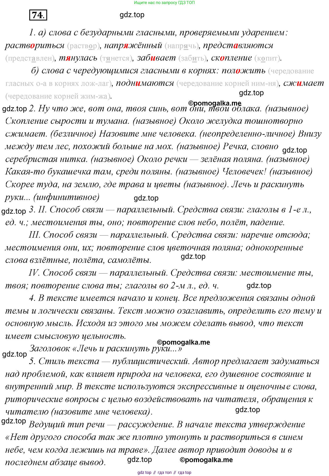 Русский язык, 10 класс Учебник, автор: Гусарова Ирина Васильевна, издательство Просвещение, Москва, 2021, коричневого цвета, Часть 2, страница 111, номер 74, Решение 2