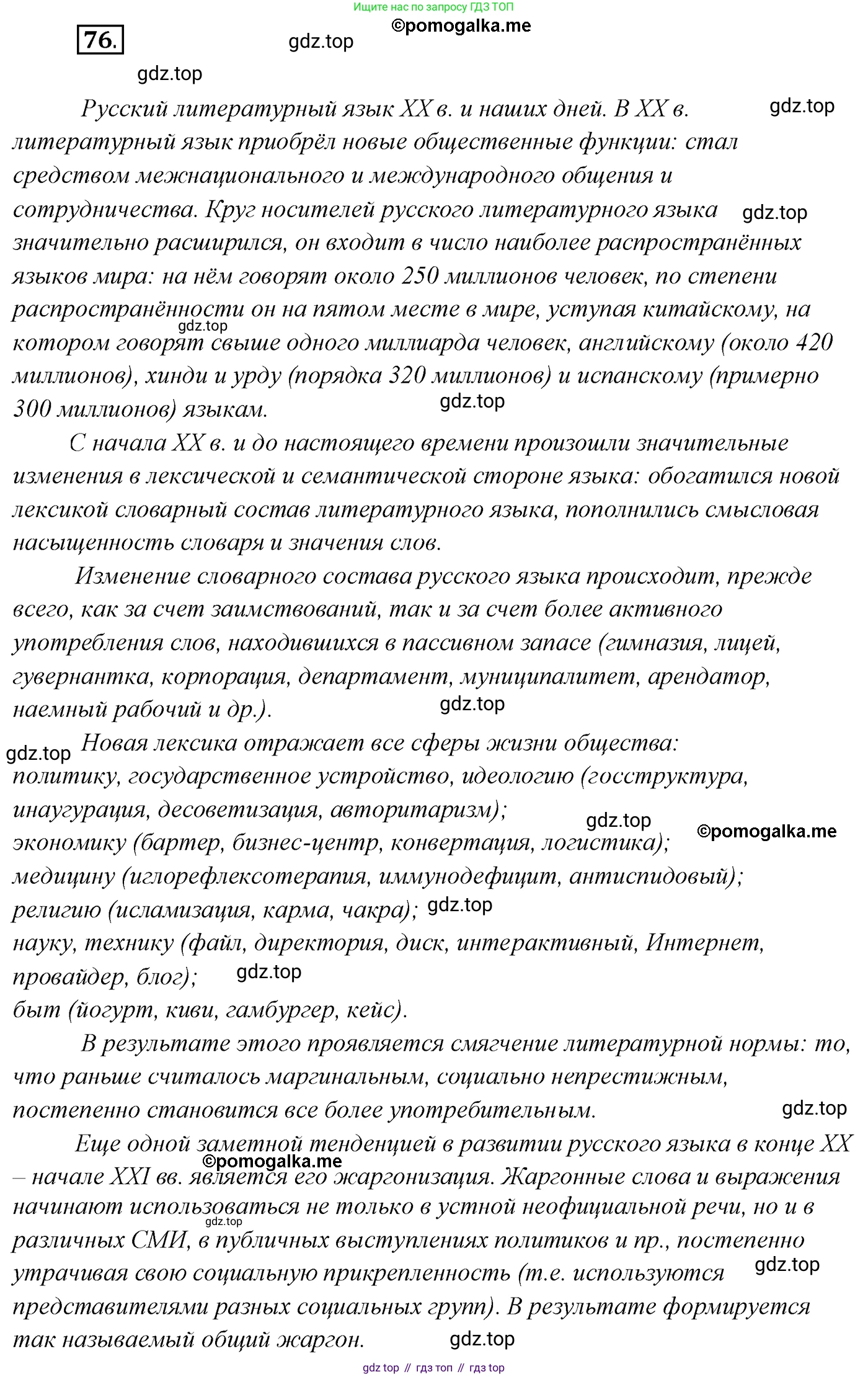 Русский язык, 10 класс Учебник, автор: Гусарова Ирина Васильевна, издательство Просвещение, Москва, 2021, коричневого цвета, Часть 2, страница 115, номер 76, Решение 2