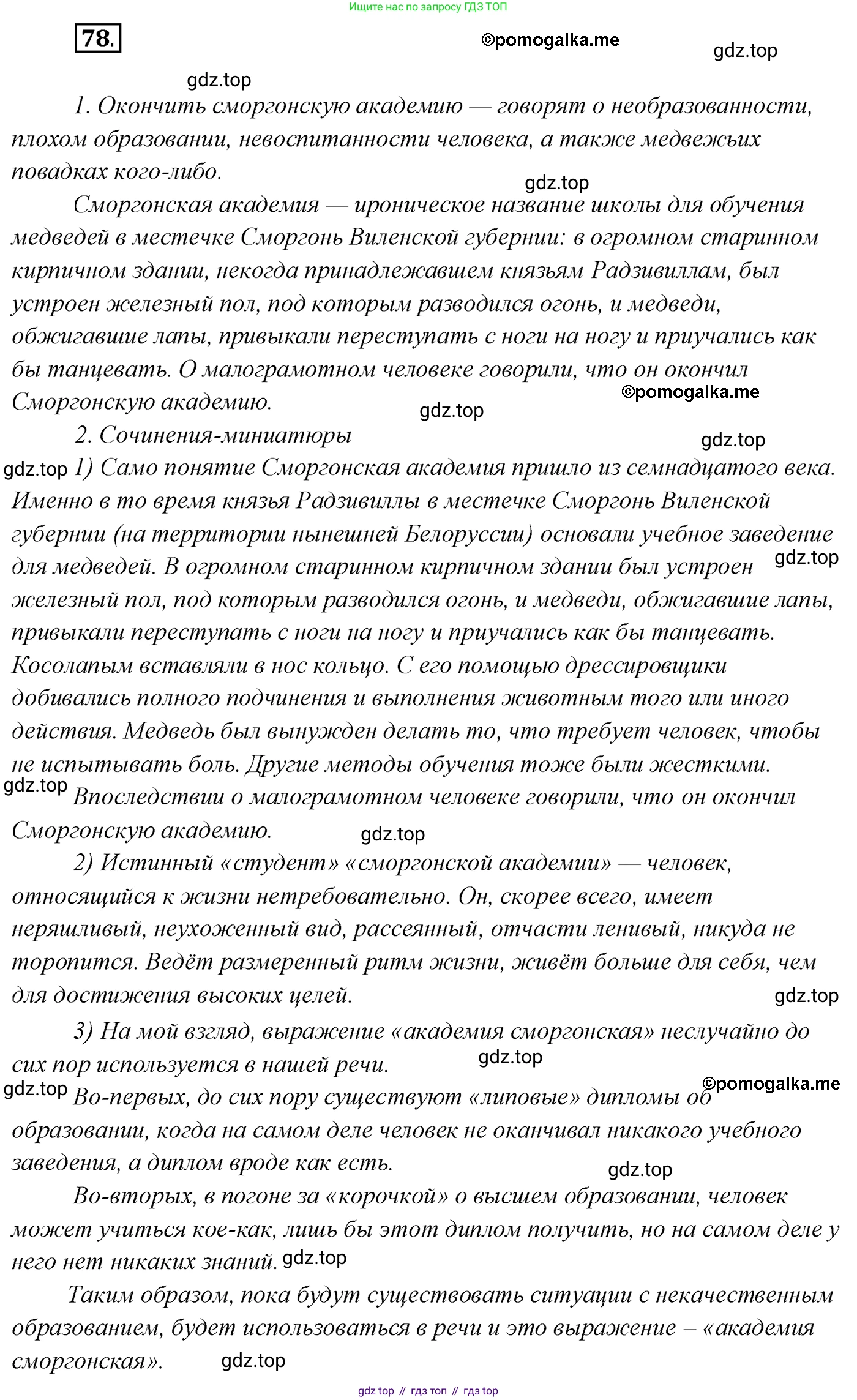 Русский язык, 10 класс Учебник, автор: Гусарова Ирина Васильевна, издательство Просвещение, Москва, 2021, коричневого цвета, Часть 2, страница 121, номер 78, Решение 2