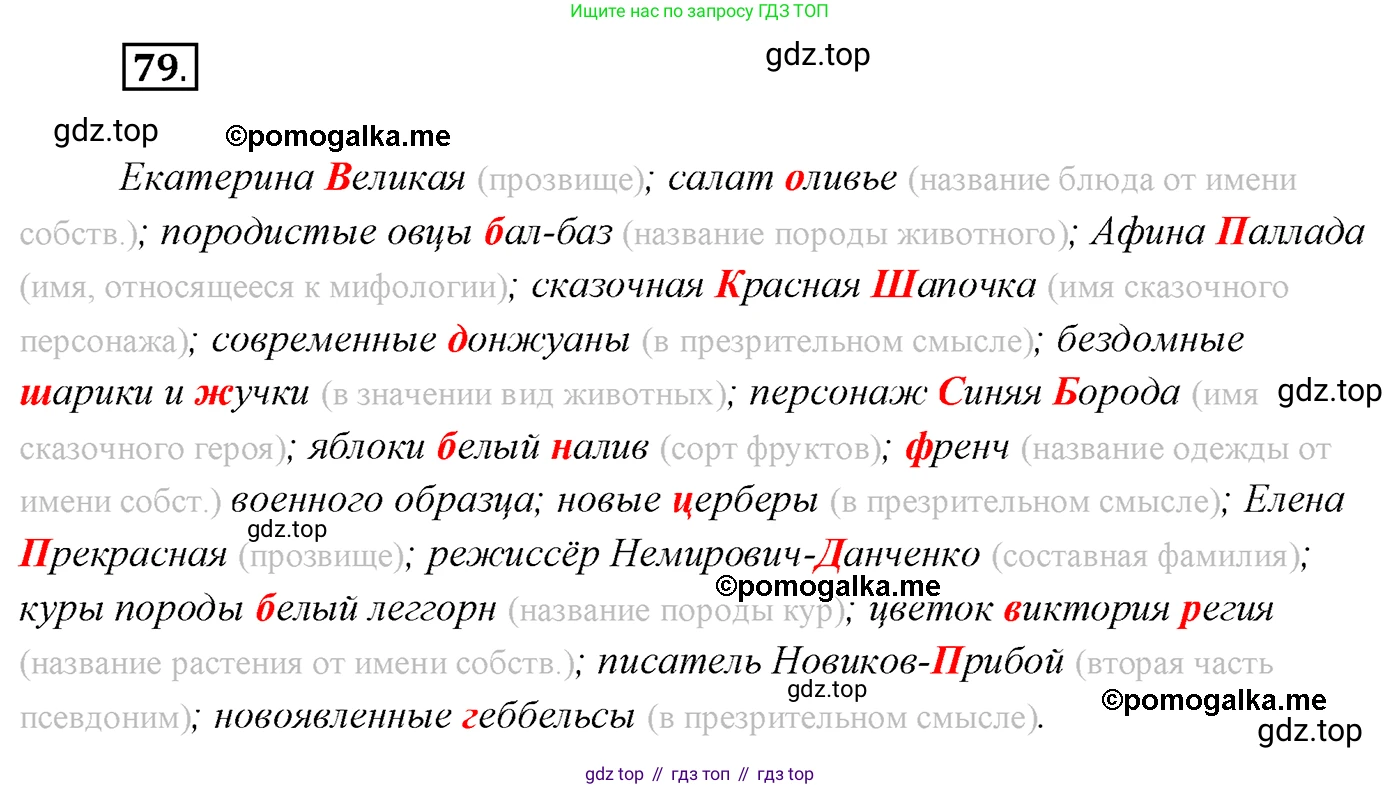 Русский язык, 10 класс Учебник, автор: Гусарова Ирина Васильевна, издательство Просвещение, Москва, 2021, коричневого цвета, Часть 2, страница 123, номер 79, Решение 2
