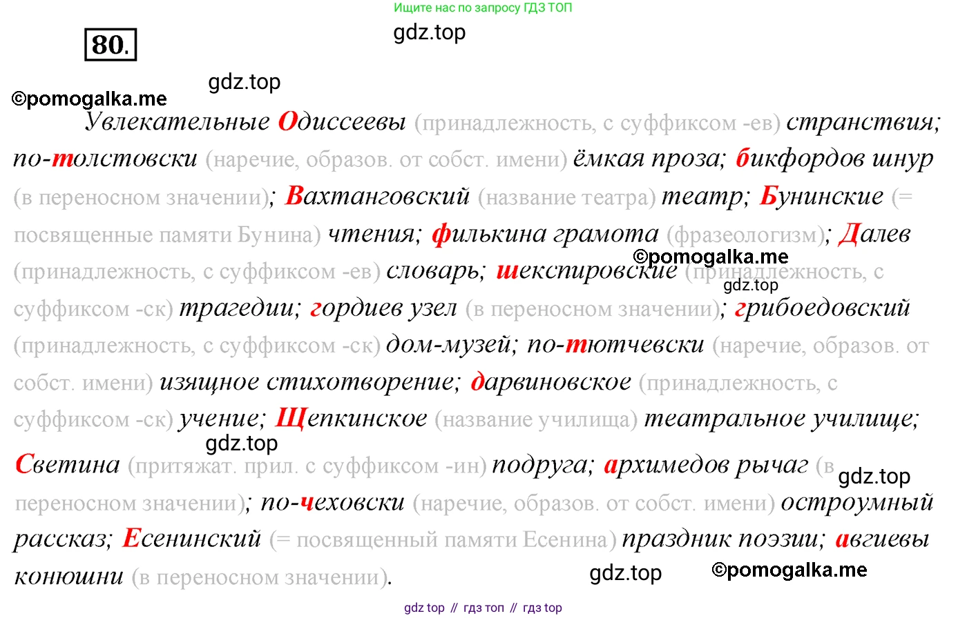 Русский язык, 10 класс Учебник, автор: Гусарова Ирина Васильевна, издательство Просвещение, Москва, 2021, коричневого цвета, Часть 2, страница 124, номер 80, Решение 2