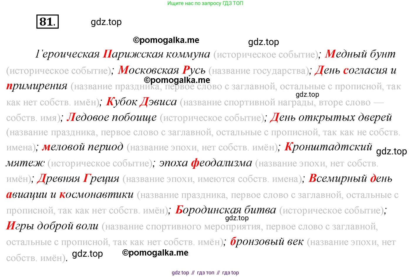 Русский язык, 10 класс Учебник, автор: Гусарова Ирина Васильевна, издательство Просвещение, Москва, 2021, коричневого цвета, Часть 2, страница 125, номер 81, Решение 2