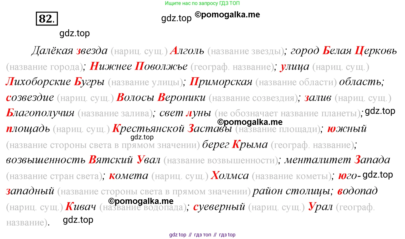 Русский язык, 10 класс Учебник, автор: Гусарова Ирина Васильевна, издательство Просвещение, Москва, 2021, коричневого цвета, Часть 2, страница 126, номер 82, Решение 2