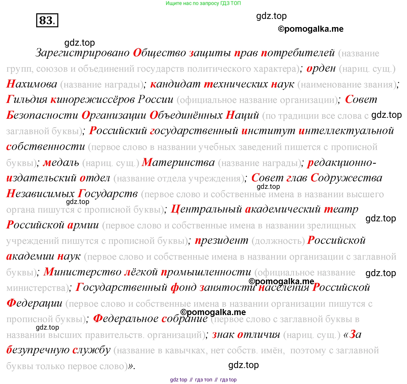 Русский язык, 10 класс Учебник, автор: Гусарова Ирина Васильевна, издательство Просвещение, Москва, 2021, коричневого цвета, Часть 2, страница 128, номер 83, Решение 2