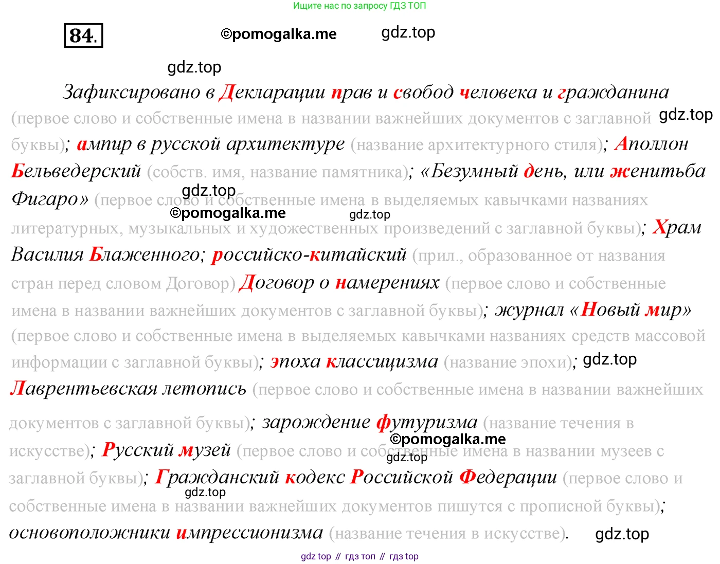 Русский язык, 10 класс Учебник, автор: Гусарова Ирина Васильевна, издательство Просвещение, Москва, 2021, коричневого цвета, Часть 2, страница 129, номер 84, Решение 2