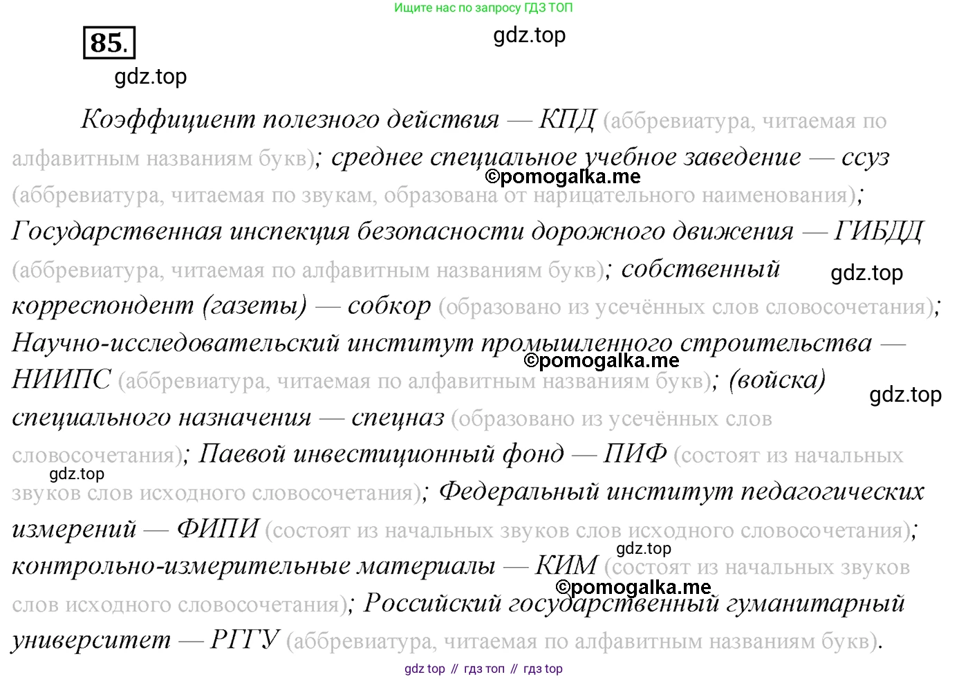 Русский язык, 10 класс Учебник, автор: Гусарова Ирина Васильевна, издательство Просвещение, Москва, 2021, коричневого цвета, Часть 2, страница 130, номер 85, Решение 2