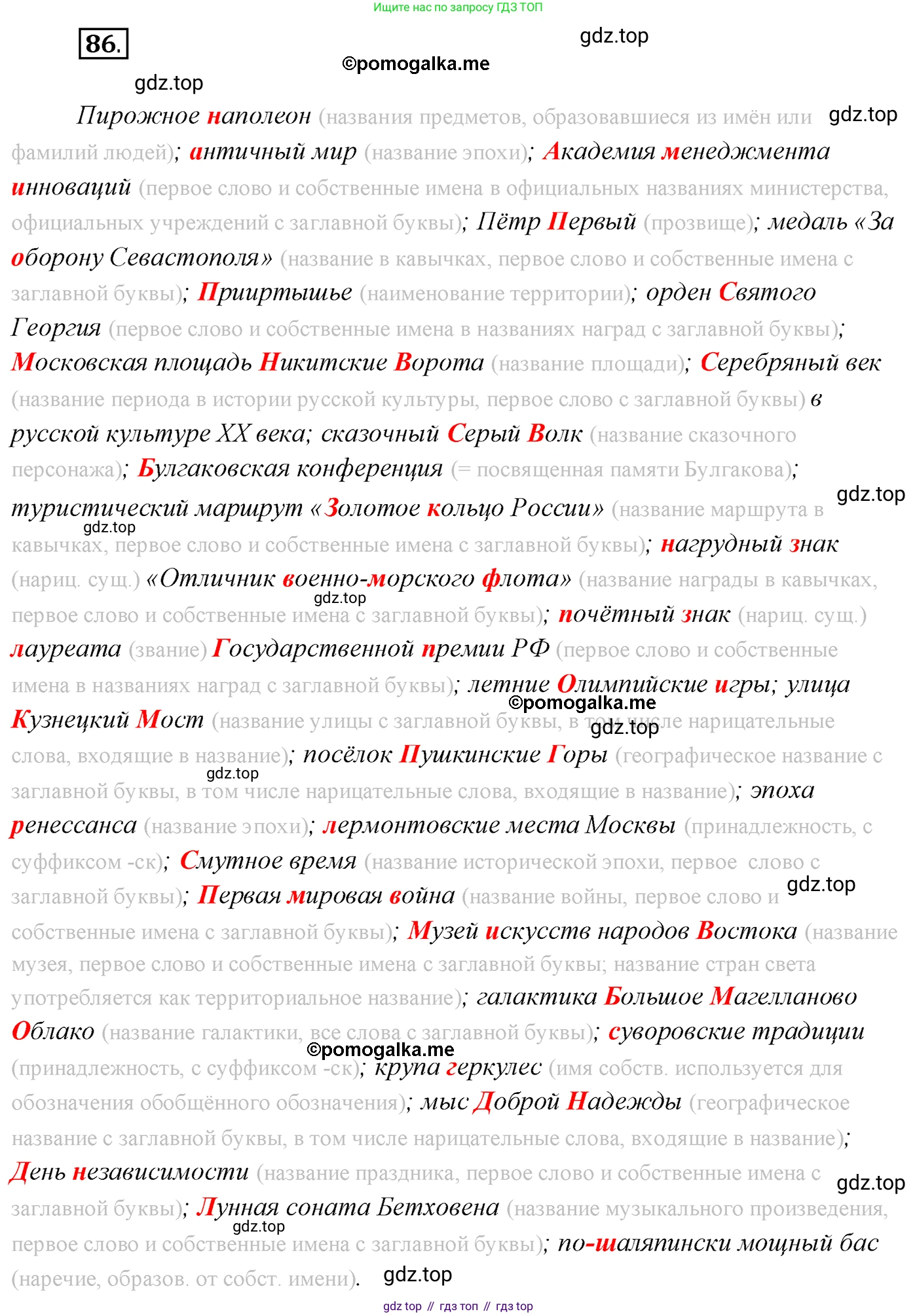 Русский язык, 10 класс Учебник, автор: Гусарова Ирина Васильевна, издательство Просвещение, Москва, 2021, коричневого цвета, Часть 2, страница 130, номер 86, Решение 2