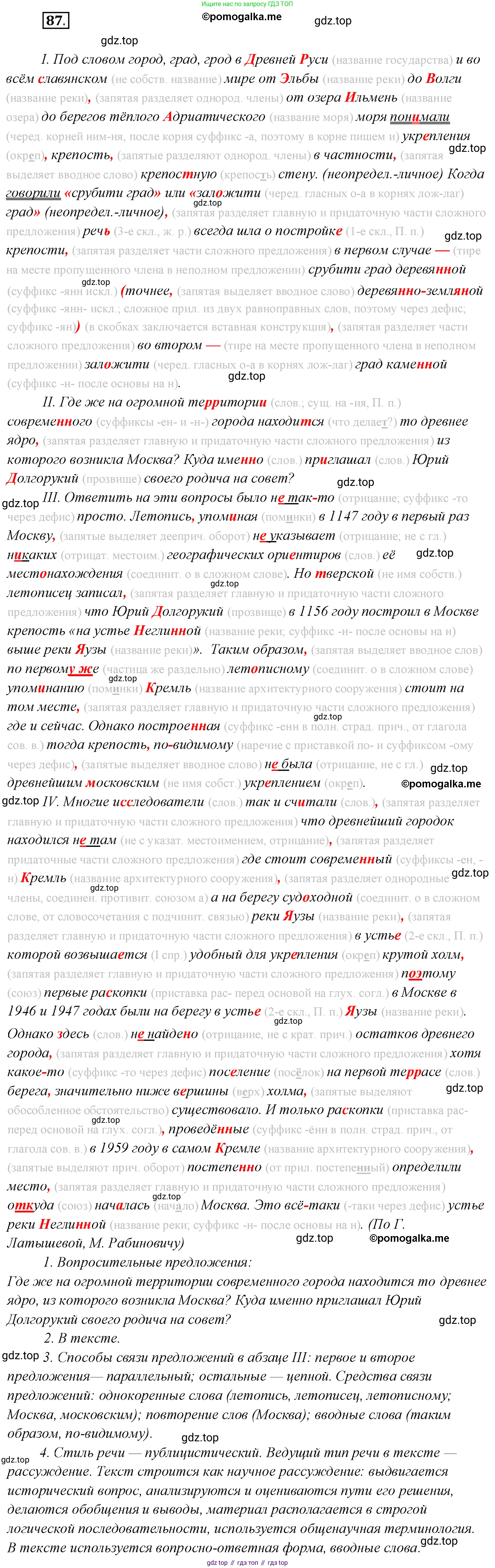 Русский язык, 10 класс Учебник, автор: Гусарова Ирина Васильевна, издательство Просвещение, Москва, 2021, коричневого цвета, Часть 2, страница 131, номер 87, Решение 2