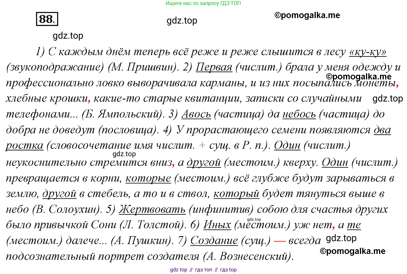 Русский язык, 10 класс Учебник, автор: Гусарова Ирина Васильевна, издательство Просвещение, Москва, 2021, коричневого цвета, Часть 2, страница 134, номер 88, Решение 2