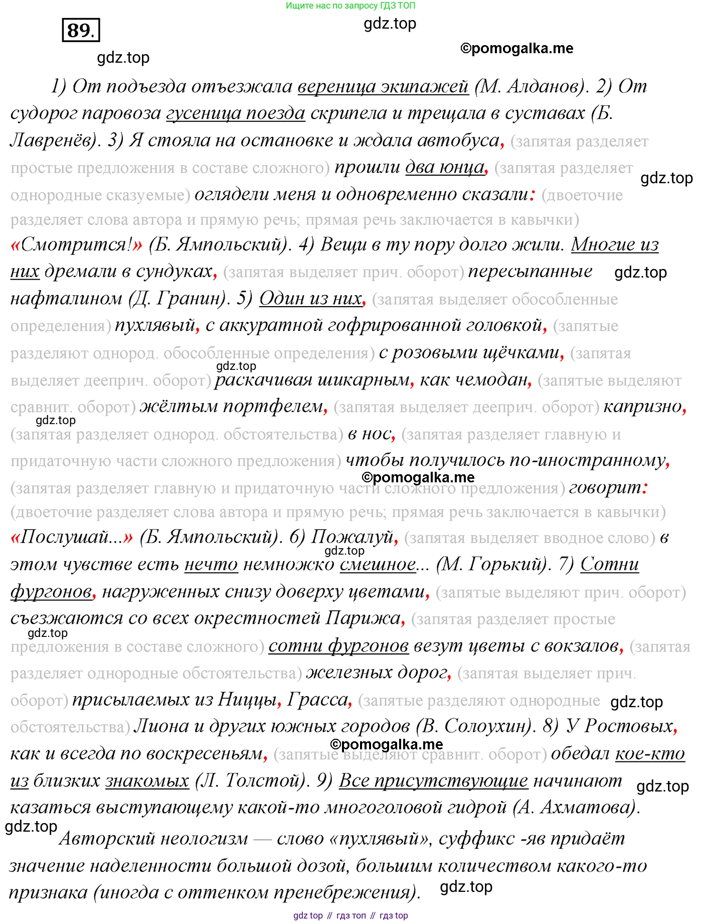 Русский язык, 10 класс Учебник, автор: Гусарова Ирина Васильевна, издательство Просвещение, Москва, 2021, коричневого цвета, Часть 2, страница 136, номер 89, Решение 2