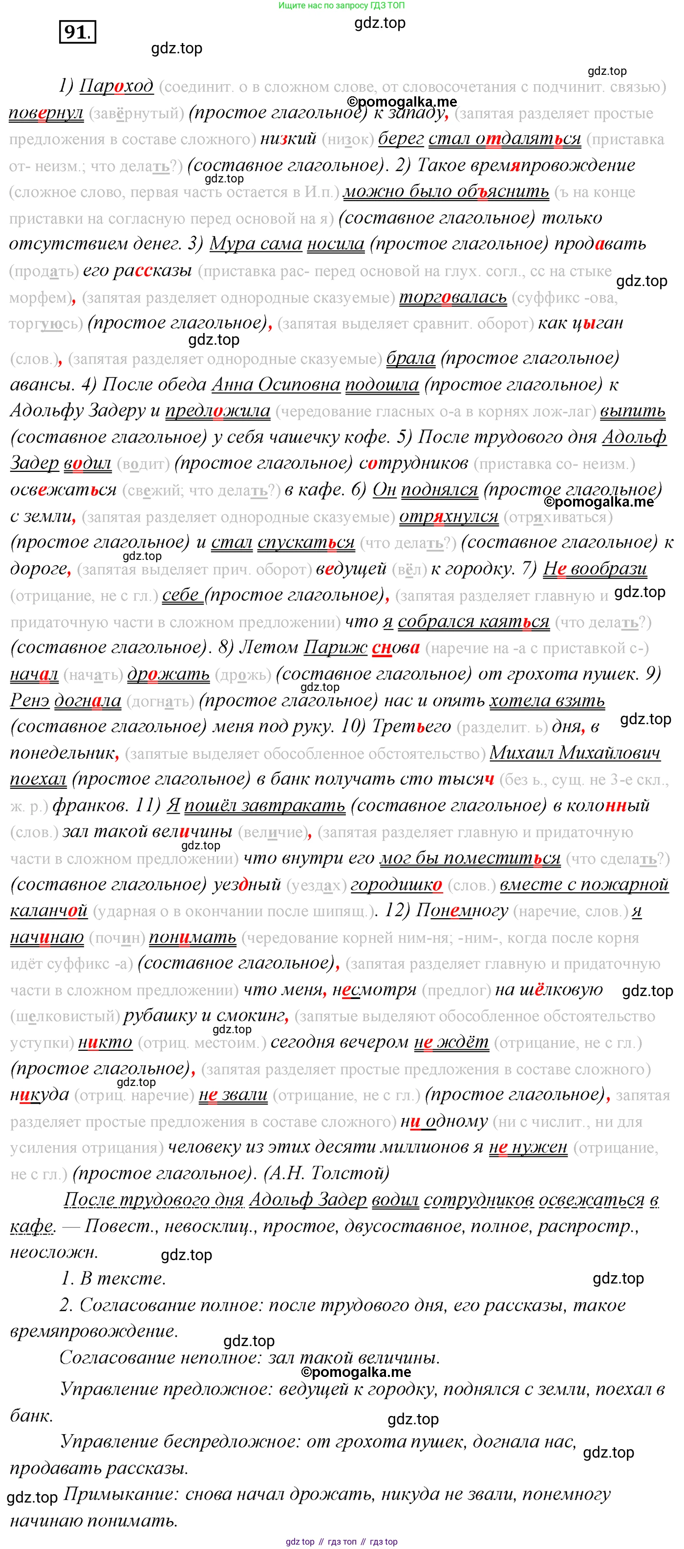 Русский язык, 10 класс Учебник, автор: Гусарова Ирина Васильевна, издательство Просвещение, Москва, 2021, коричневого цвета, Часть 2, страница 142, номер 91, Решение 2