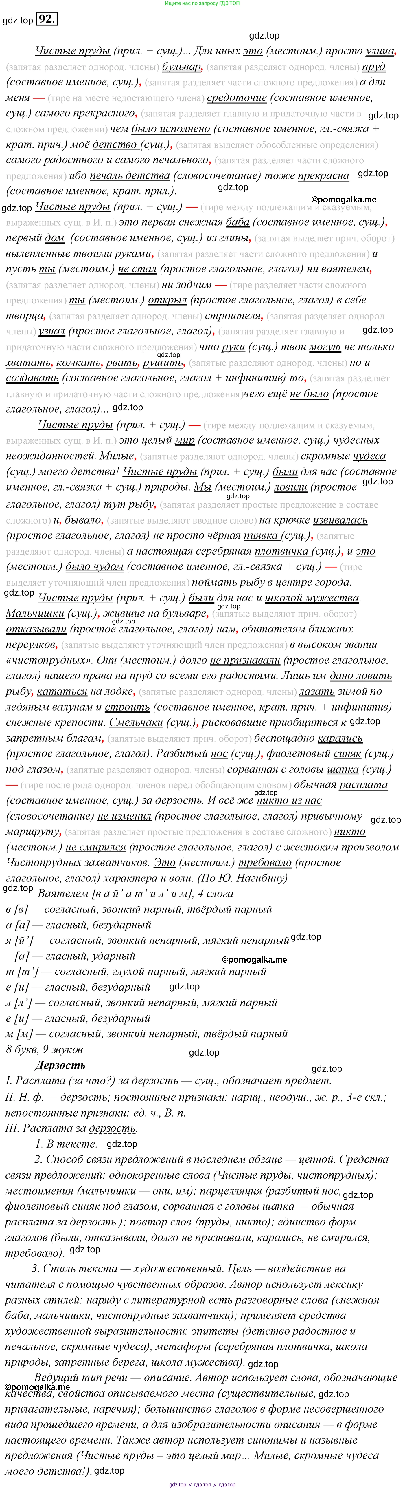 Русский язык, 10 класс Учебник, автор: Гусарова Ирина Васильевна, издательство Просвещение, Москва, 2021, коричневого цвета, Часть 2, страница 145, номер 92, Решение 2