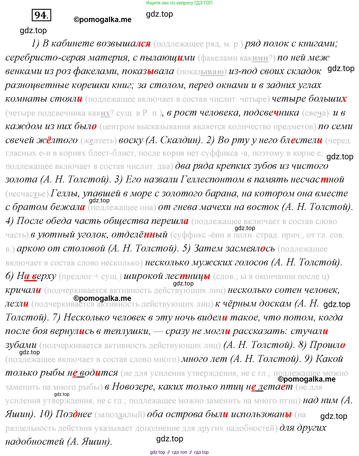 Русский язык, 10 класс Учебник, автор: Гусарова Ирина Васильевна, издательство Просвещение, Москва, 2021, коричневого цвета, Часть 2, страница 150, номер 94, Решение 2