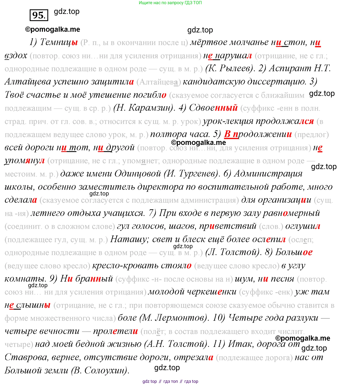 Русский язык, 10 класс Учебник, автор: Гусарова Ирина Васильевна, издательство Просвещение, Москва, 2021, коричневого цвета, Часть 2, страница 153, номер 95, Решение 2
