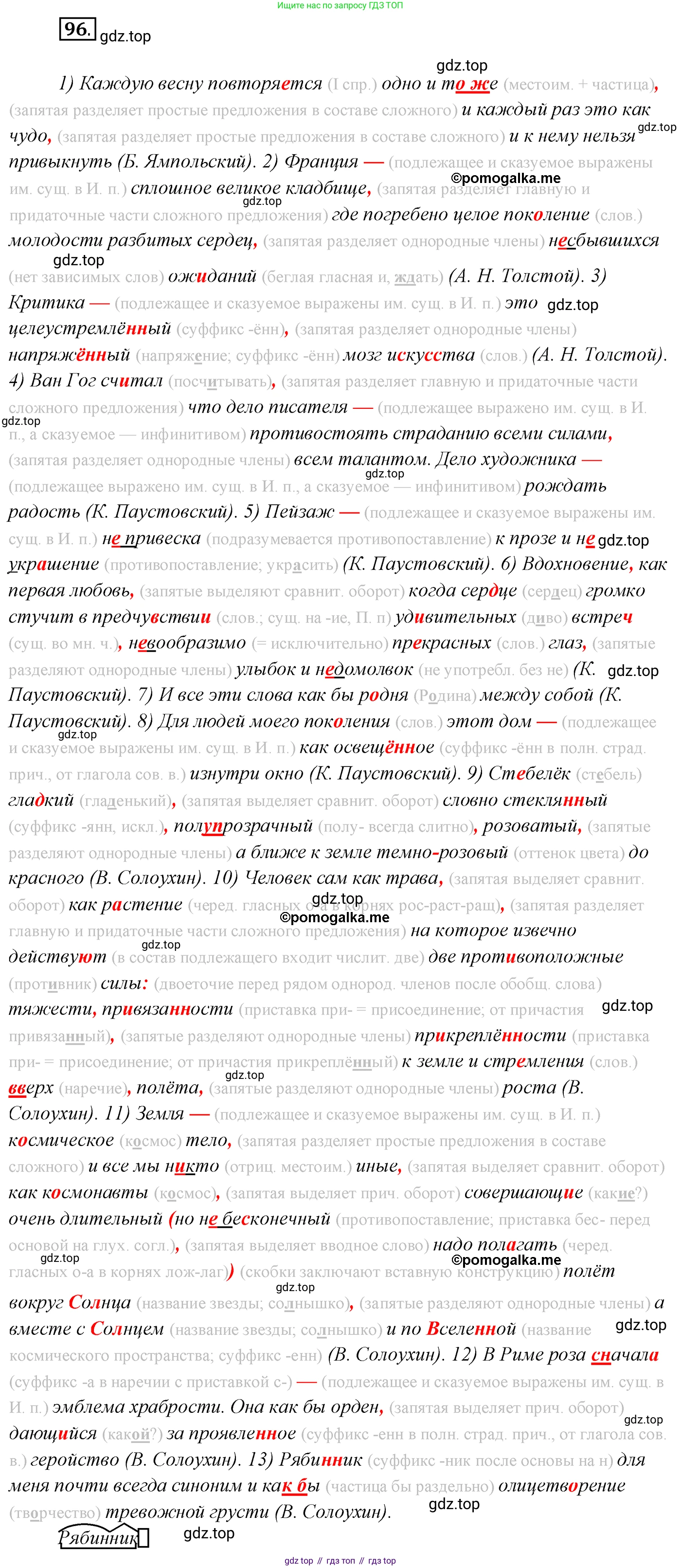 Русский язык, 10 класс Учебник, автор: Гусарова Ирина Васильевна, издательство Просвещение, Москва, 2021, коричневого цвета, Часть 2, страница 156, номер 96, Решение 2