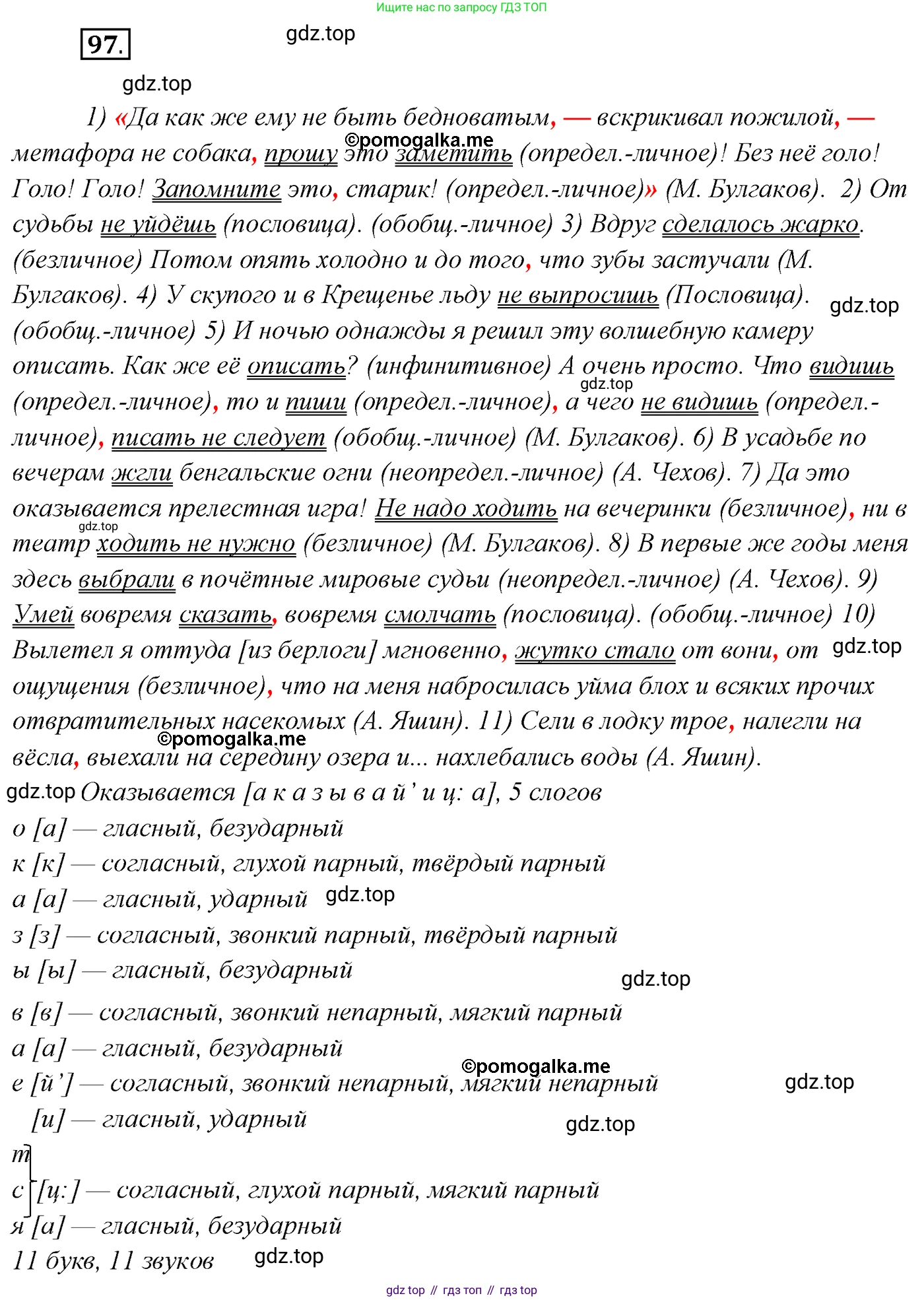 Русский язык, 10 класс Учебник, автор: Гусарова Ирина Васильевна, издательство Просвещение, Москва, 2021, коричневого цвета, Часть 2, страница 160, номер 97, Решение 2