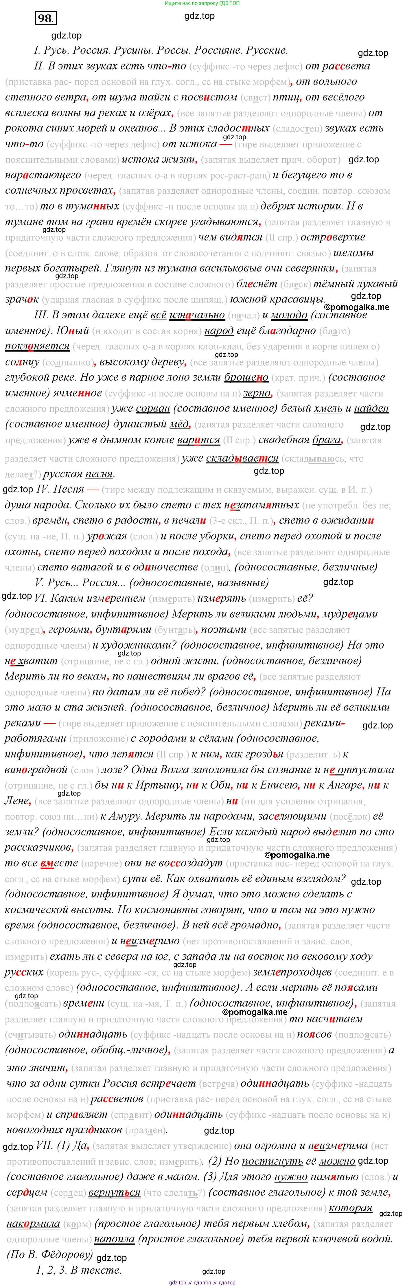Русский язык, 10 класс Учебник, автор: Гусарова Ирина Васильевна, издательство Просвещение, Москва, 2021, коричневого цвета, Часть 2, страница 160, номер 98, Решение 2