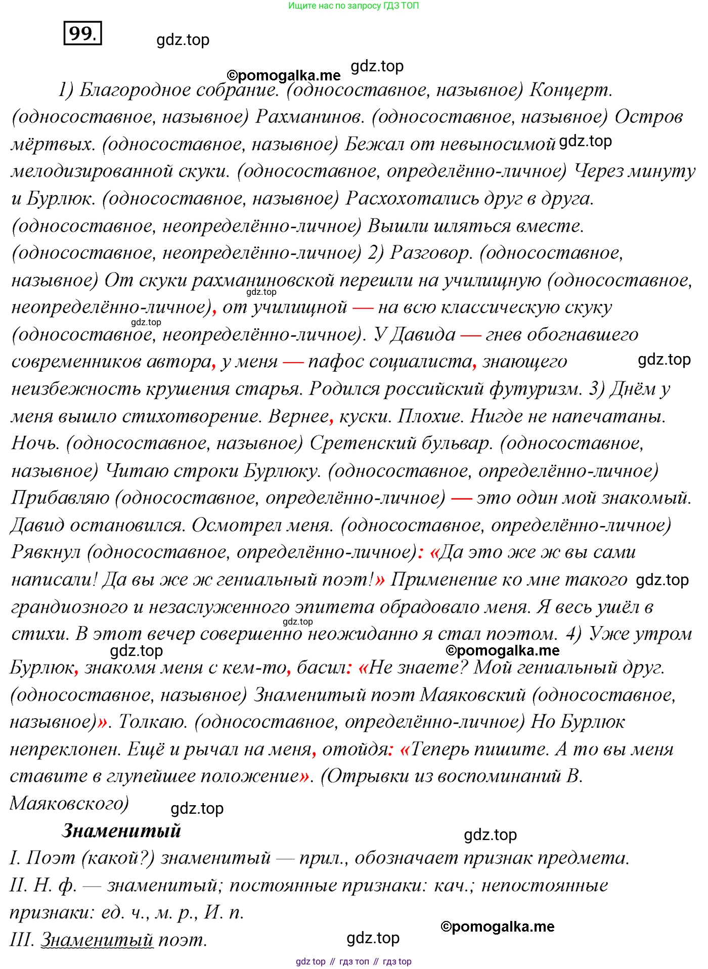 Русский язык, 10 класс Учебник, автор: Гусарова Ирина Васильевна, издательство Просвещение, Москва, 2021, коричневого цвета, Часть 2, страница 162, номер 99, Решение 2