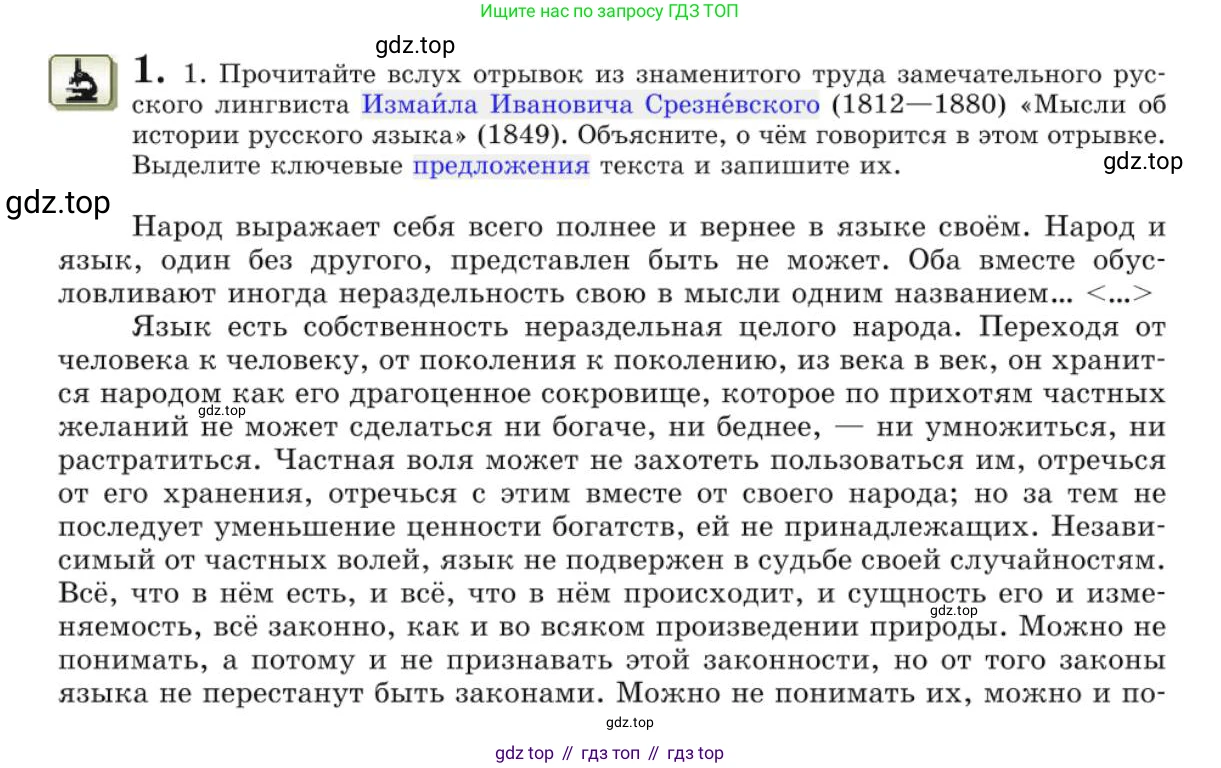 Русский язык, 10 класс Учебник, авторы: Львова Светлана Ивановна, Львов Валентин Витальевич, издательство Мнемозина, Москва, 2019, страница 7, номер 1, Условие