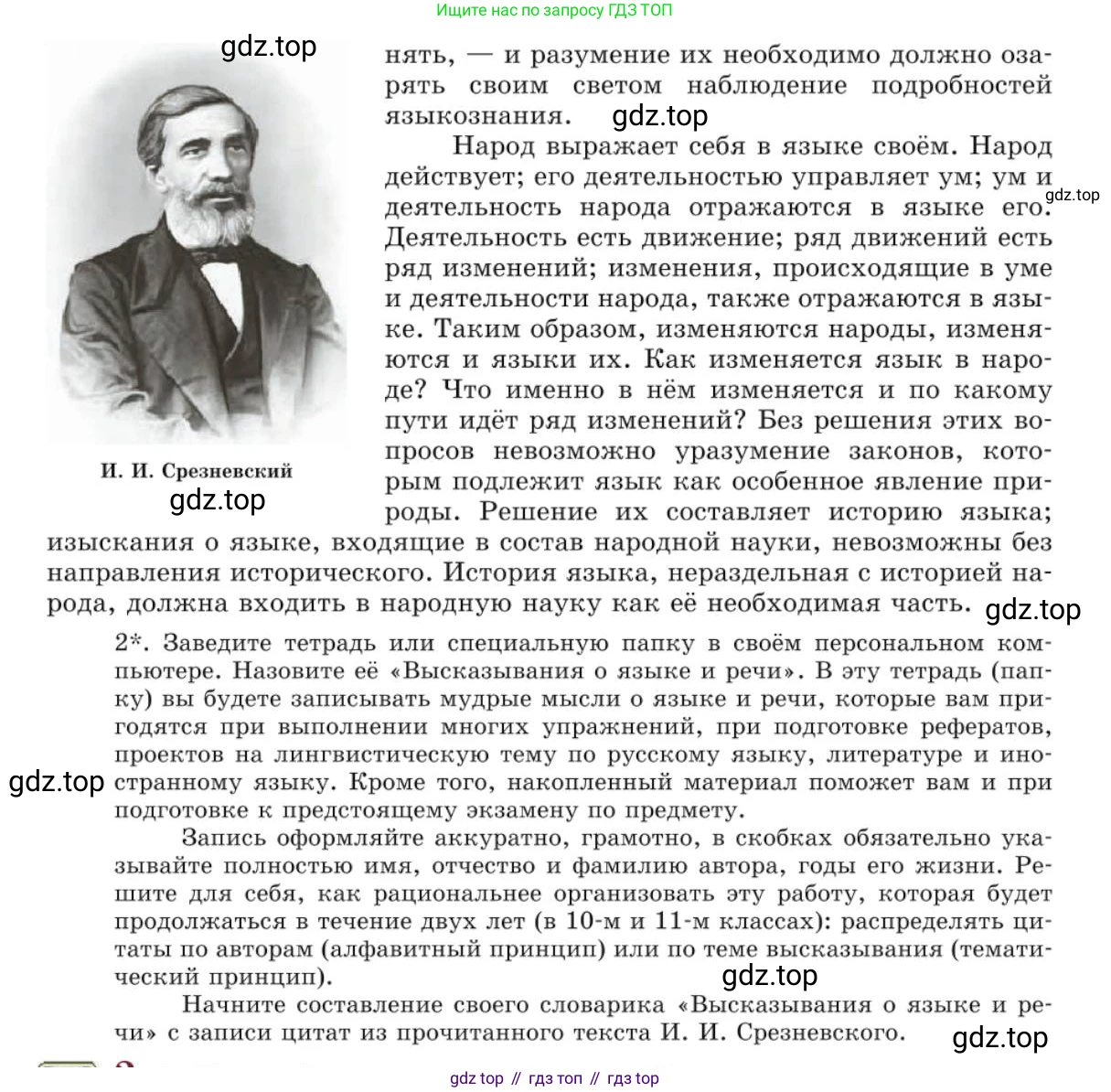 Русский язык, 10 класс Учебник, авторы: Львова Светлана Ивановна, Львов Валентин Витальевич, издательство Мнемозина, Москва, 2019, страница 7, номер 1, Условие (продолжение 2)