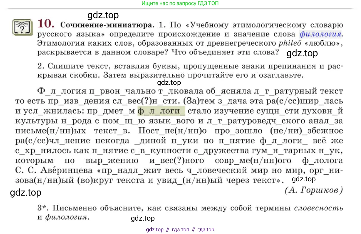 Русский язык, 10 класс Учебник, авторы: Львова Светлана Ивановна, Львов Валентин Витальевич, издательство Мнемозина, Москва, 2019, страница 18, номер 10, Условие