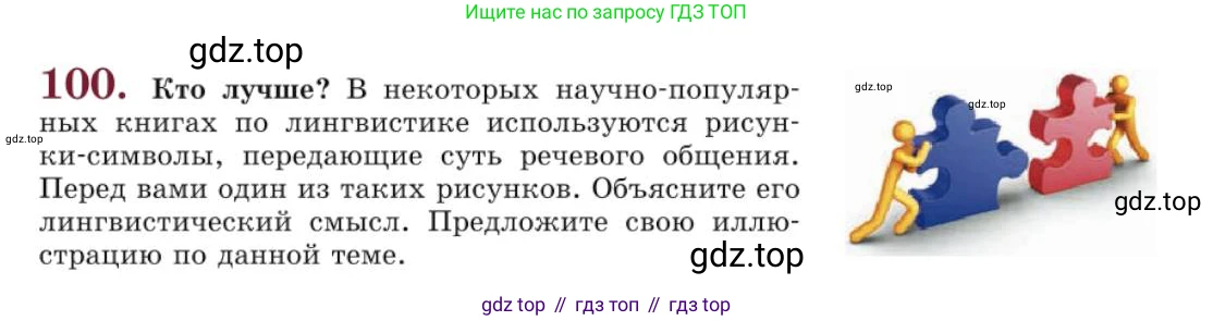 Русский язык, 10 класс Учебник, авторы: Львова Светлана Ивановна, Львов Валентин Витальевич, издательство Мнемозина, Москва, 2019, страница 113, номер 100, Условие