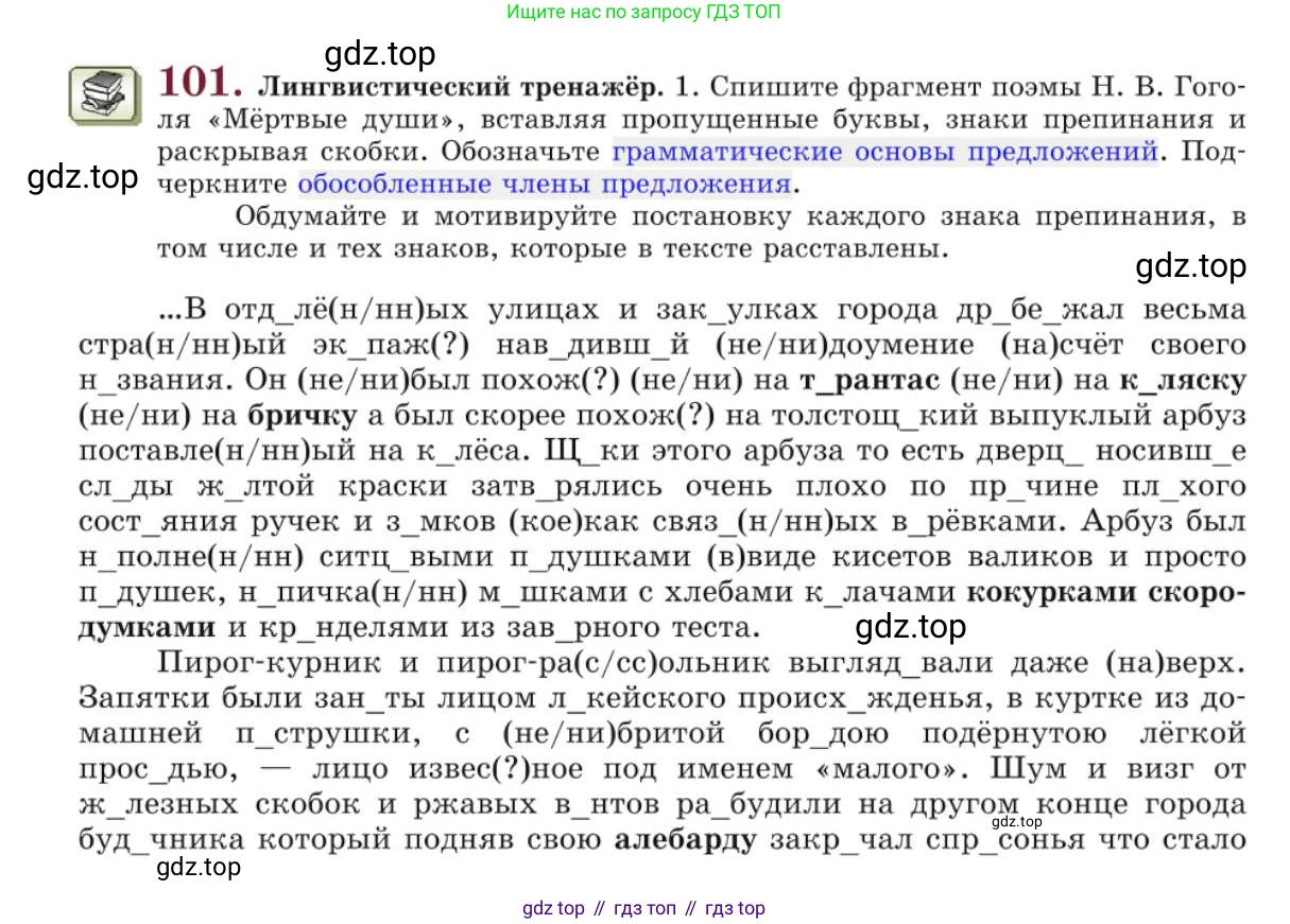 Русский язык, 10 класс Учебник, авторы: Львова Светлана Ивановна, Львов Валентин Витальевич, издательство Мнемозина, Москва, 2019, страница 113, номер 101, Условие