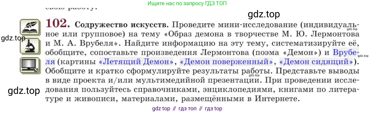 Русский язык, 10 класс Учебник, авторы: Львова Светлана Ивановна, Львов Валентин Витальевич, издательство Мнемозина, Москва, 2019, страница 115, номер 102, Условие