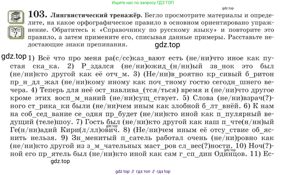 Русский язык, 10 класс Учебник, авторы: Львова Светлана Ивановна, Львов Валентин Витальевич, издательство Мнемозина, Москва, 2019, страница 115, номер 103, Условие