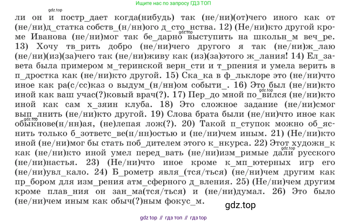 Русский язык, 10 класс Учебник, авторы: Львова Светлана Ивановна, Львов Валентин Витальевич, издательство Мнемозина, Москва, 2019, страница 115, номер 103, Условие (продолжение 2)
