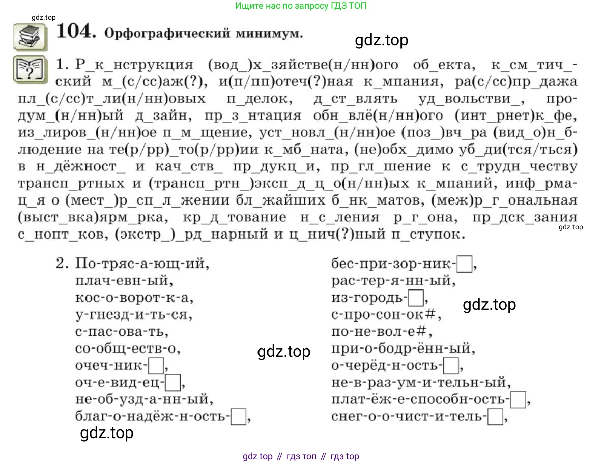 Русский язык, 10 класс Учебник, авторы: Львова Светлана Ивановна, Львов Валентин Витальевич, издательство Мнемозина, Москва, 2019, страница 116, номер 104, Условие