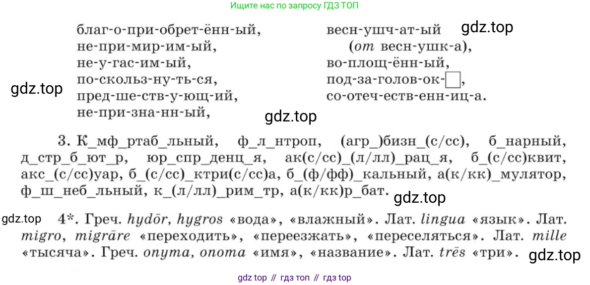 Русский язык, 10 класс Учебник, авторы: Львова Светлана Ивановна, Львов Валентин Витальевич, издательство Мнемозина, Москва, 2019, страница 116, номер 104, Условие (продолжение 2)