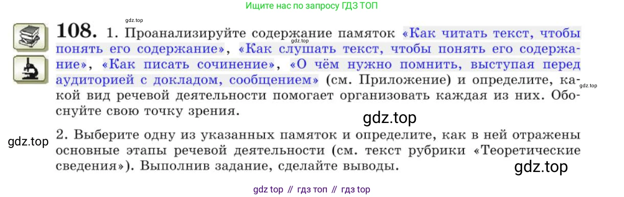 Русский язык, 10 класс Учебник, авторы: Львова Светлана Ивановна, Львов Валентин Витальевич, издательство Мнемозина, Москва, 2019, страница 120, номер 108, Условие