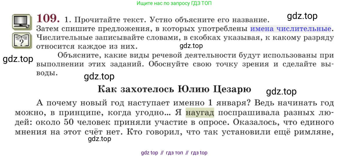 Русский язык, 10 класс Учебник, авторы: Львова Светлана Ивановна, Львов Валентин Витальевич, издательство Мнемозина, Москва, 2019, страница 120, номер 109, Условие