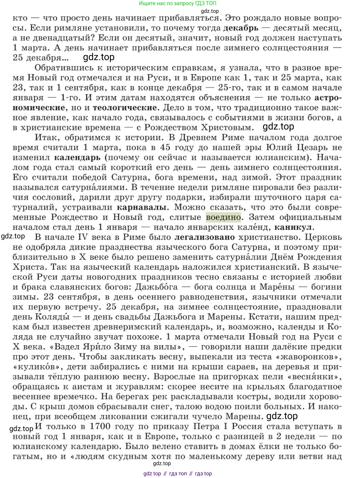 Русский язык, 10 класс Учебник, авторы: Львова Светлана Ивановна, Львов Валентин Витальевич, издательство Мнемозина, Москва, 2019, страница 120, номер 109, Условие (продолжение 2)