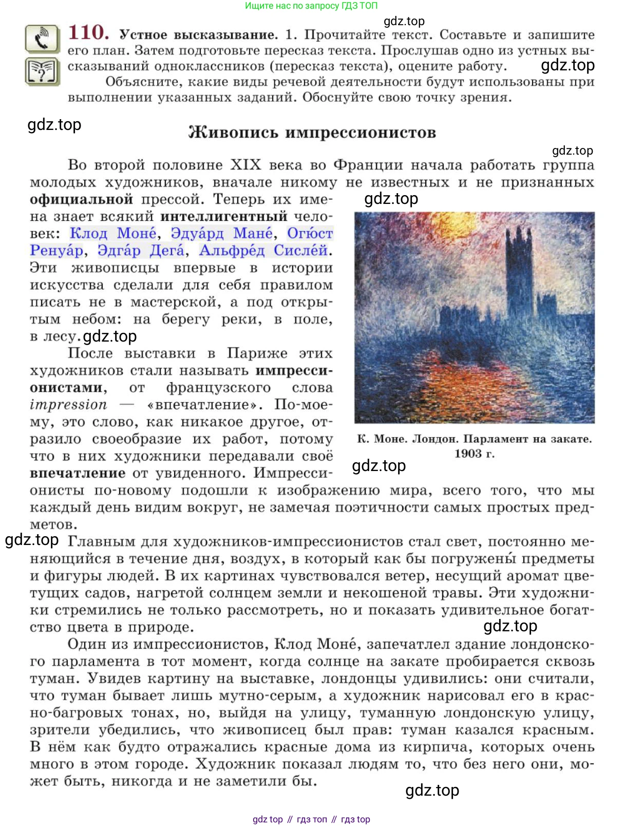 Русский язык, 10 класс Учебник, авторы: Львова Светлана Ивановна, Львов Валентин Витальевич, издательство Мнемозина, Москва, 2019, страница 123, номер 110, Условие