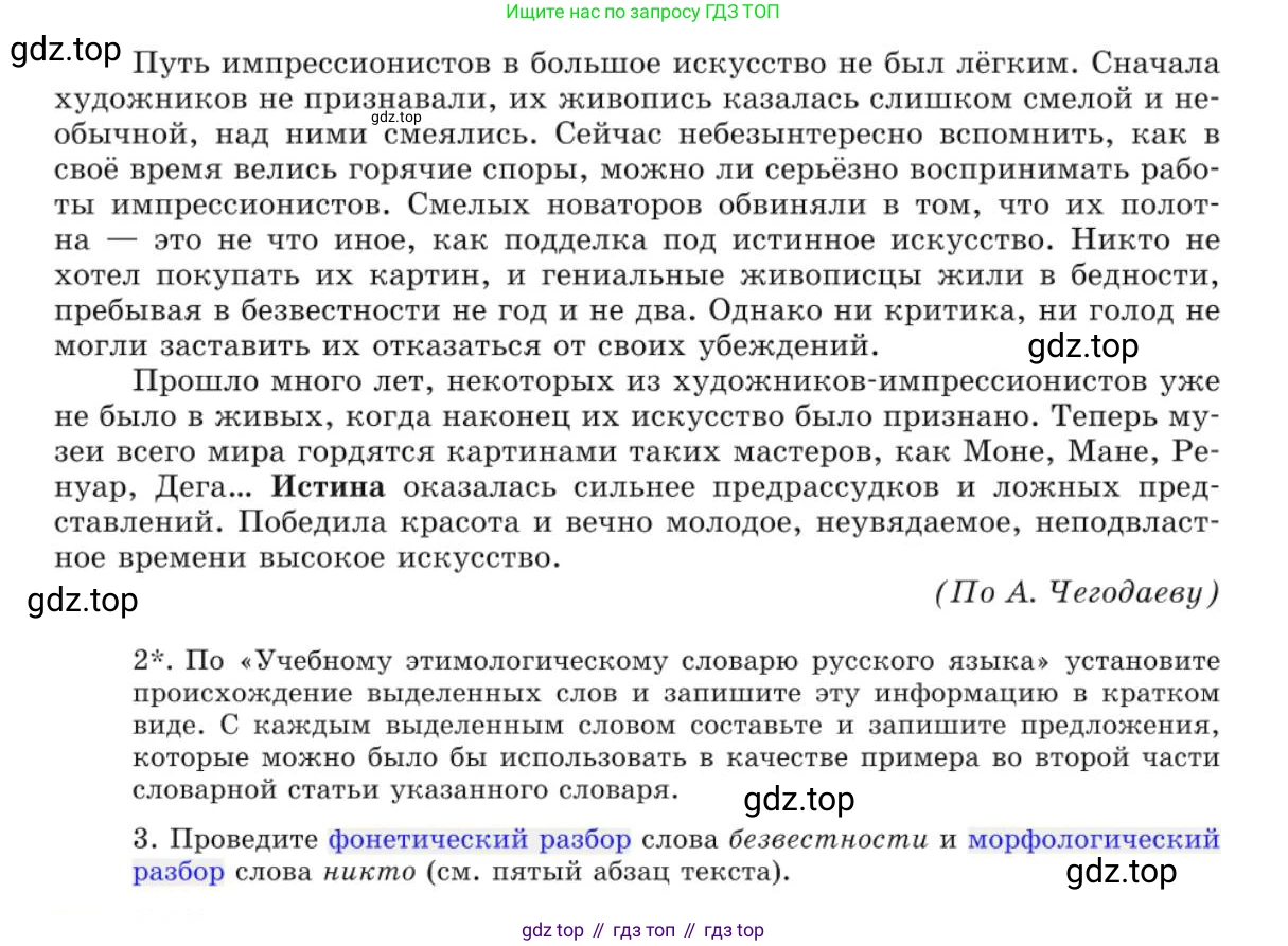 Русский язык, 10 класс Учебник, авторы: Львова Светлана Ивановна, Львов Валентин Витальевич, издательство Мнемозина, Москва, 2019, страница 123, номер 110, Условие (продолжение 2)