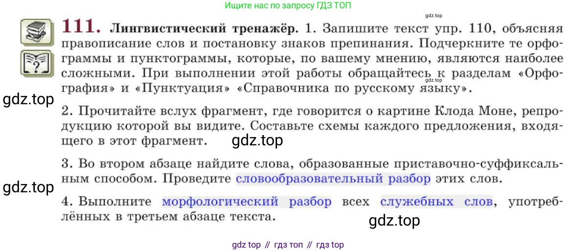 Русский язык, 10 класс Учебник, авторы: Львова Светлана Ивановна, Львов Валентин Витальевич, издательство Мнемозина, Москва, 2019, страница 124, номер 111, Условие