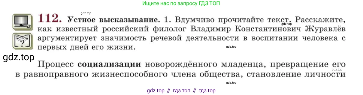 Русский язык, 10 класс Учебник, авторы: Львова Светлана Ивановна, Львов Валентин Витальевич, издательство Мнемозина, Москва, 2019, страница 124, номер 112, Условие