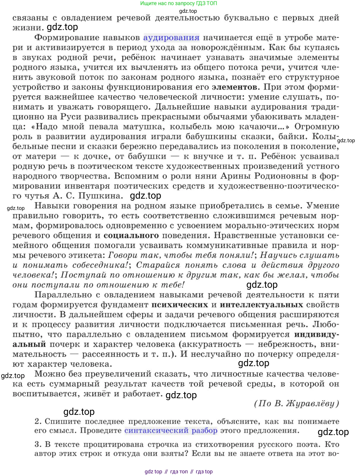 Русский язык, 10 класс Учебник, авторы: Львова Светлана Ивановна, Львов Валентин Витальевич, издательство Мнемозина, Москва, 2019, страница 124, номер 112, Условие (продолжение 2)