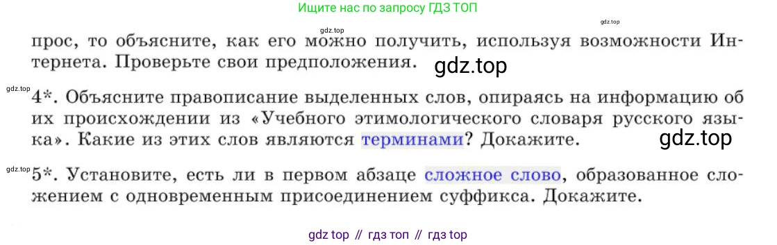 Русский язык, 10 класс Учебник, авторы: Львова Светлана Ивановна, Львов Валентин Витальевич, издательство Мнемозина, Москва, 2019, страница 124, номер 112, Условие (продолжение 3)