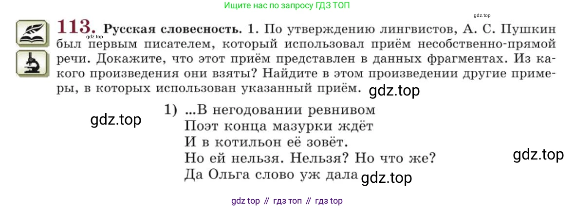 Русский язык, 10 класс Учебник, авторы: Львова Светлана Ивановна, Львов Валентин Витальевич, издательство Мнемозина, Москва, 2019, страница 127, номер 113, Условие