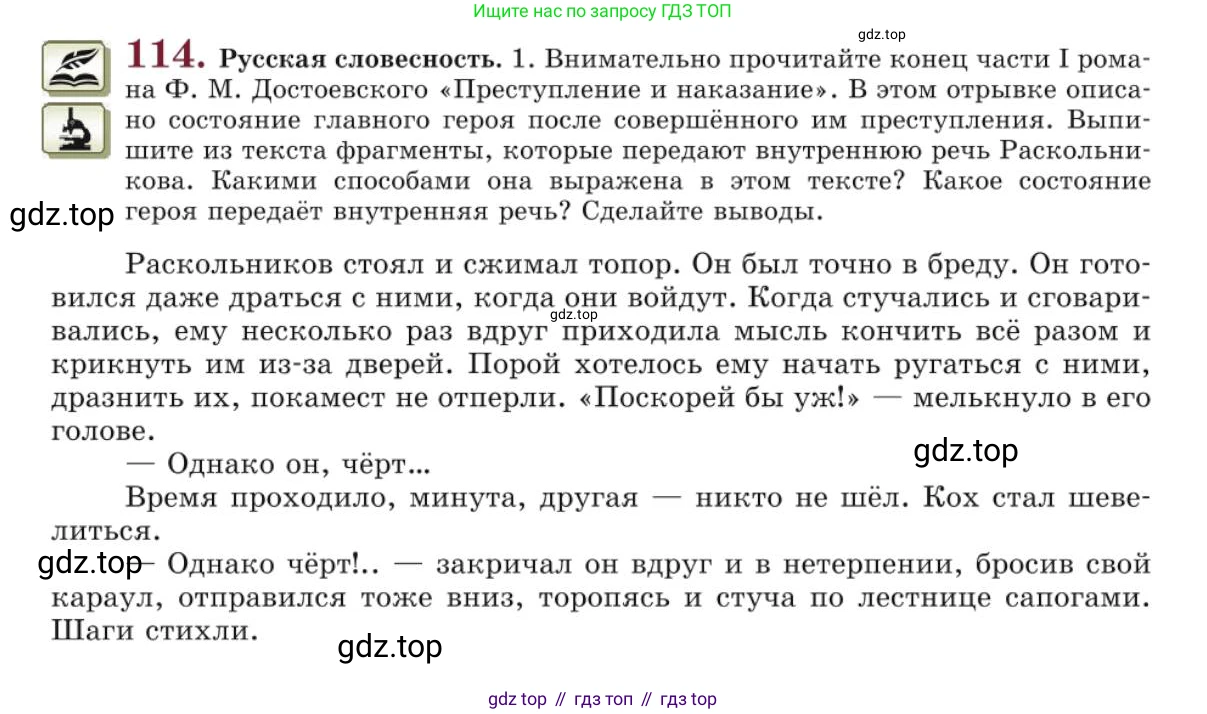 Русский язык, 10 класс Учебник, авторы: Львова Светлана Ивановна, Львов Валентин Витальевич, издательство Мнемозина, Москва, 2019, страница 128, номер 114, Условие
