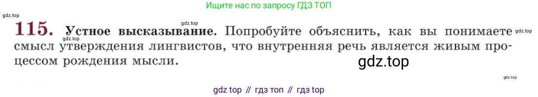 Русский язык, 10 класс Учебник, авторы: Львова Светлана Ивановна, Львов Валентин Витальевич, издательство Мнемозина, Москва, 2019, страница 130, номер 115, Условие