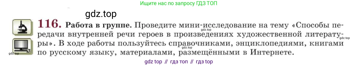 Русский язык, 10 класс Учебник, авторы: Львова Светлана Ивановна, Львов Валентин Витальевич, издательство Мнемозина, Москва, 2019, страница 130, номер 116, Условие